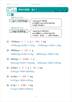 単位の変換　重さ